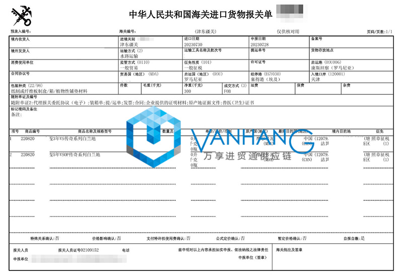 摩尔多瓦白兰地进口报关费用