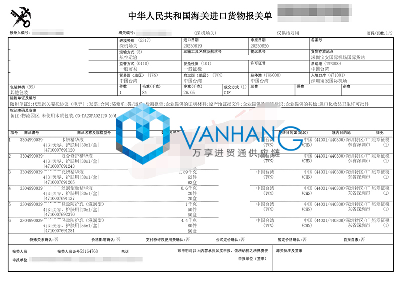 台湾精华液进口清关流程到深圳宝安机场化妆品案例2.jpg