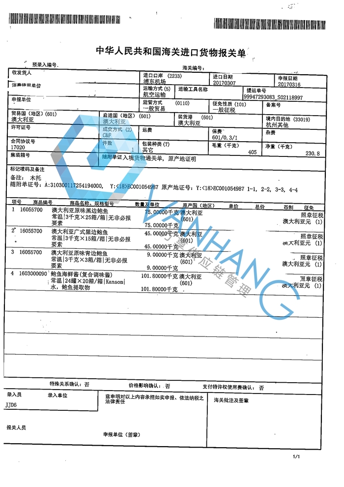 澳大利亚鲍鱼进口报关流程