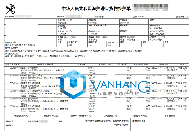 广州进口韩国爽肤水报关流程
