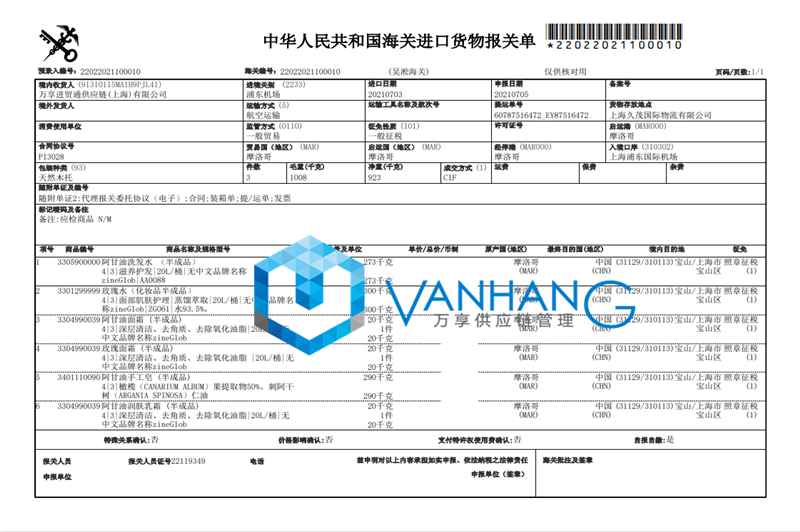 洗发水半成品报关代理.png