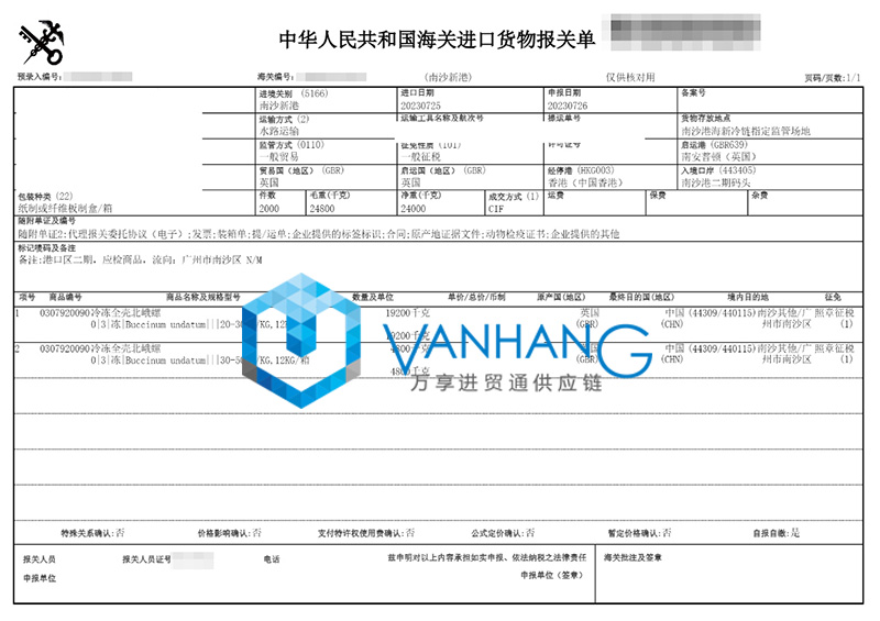 广州南沙港进口英国冷冻水产品报关