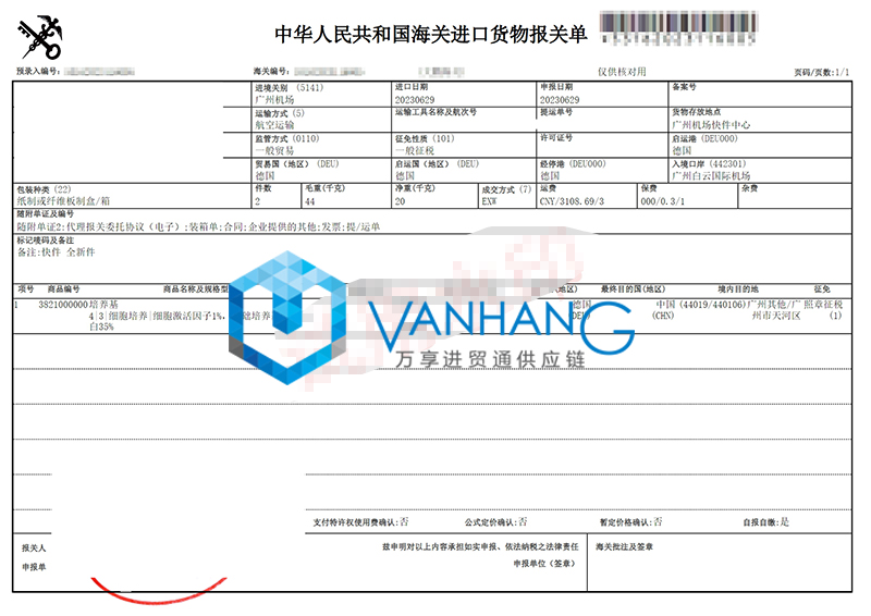 广州进口德国生物试剂清关流程