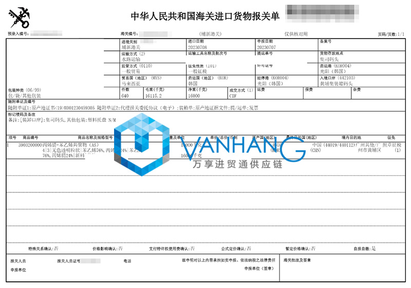 韩国化工品进口报关流程