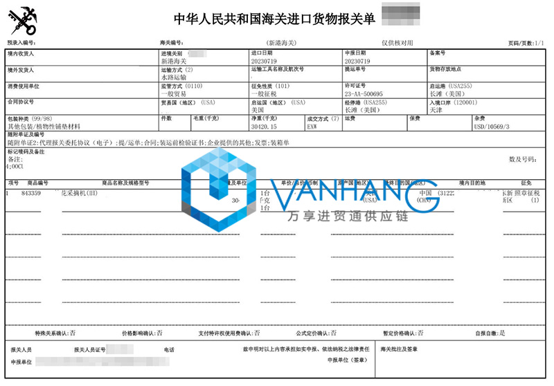 天津进口美国农机设备清关资料