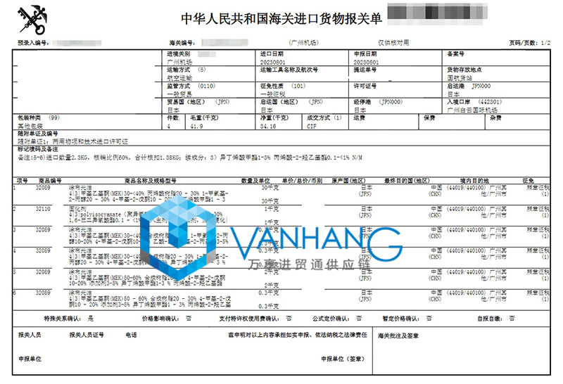 广州白云机场进口日本化工品报关