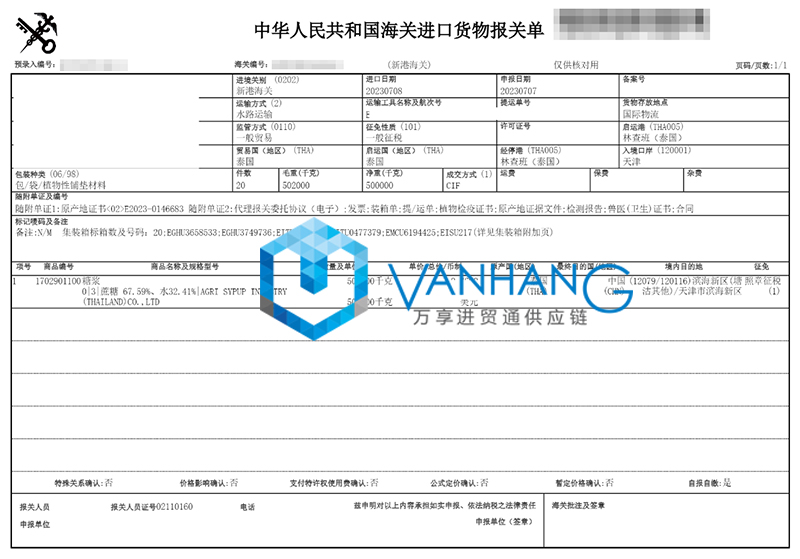 天津进口泰国糖浆报关资料