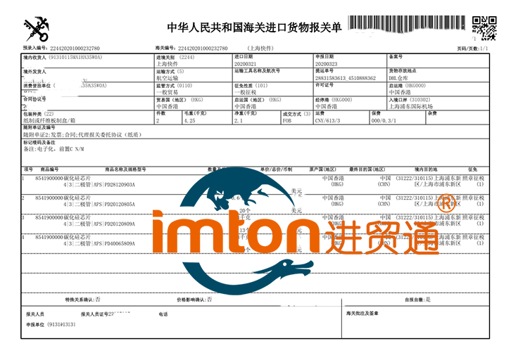 上海碳化硅芯片进口清关代理