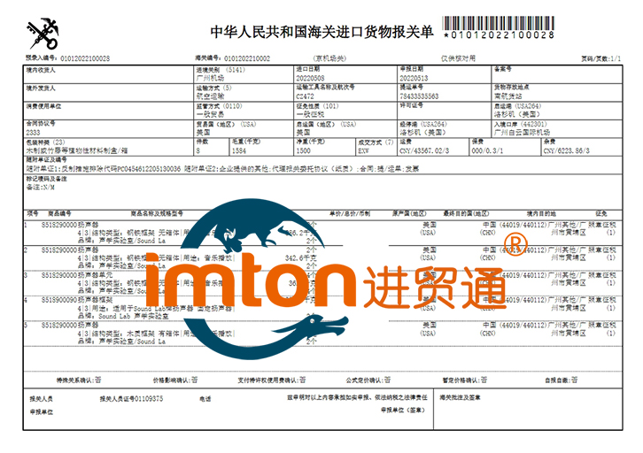 广州进口扬声器报关公司