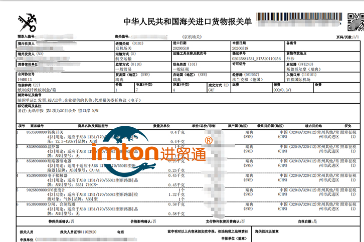 电器进口报关代理案例