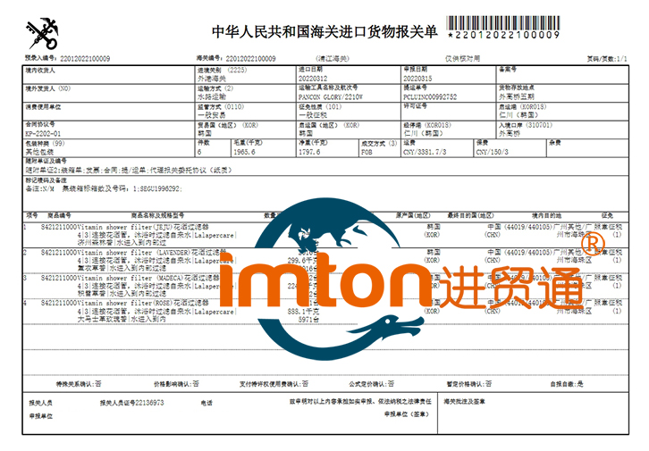 广州进口花洒过滤器报关流程