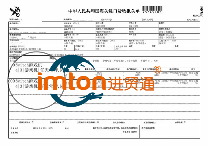 深圳游戏机进口报关