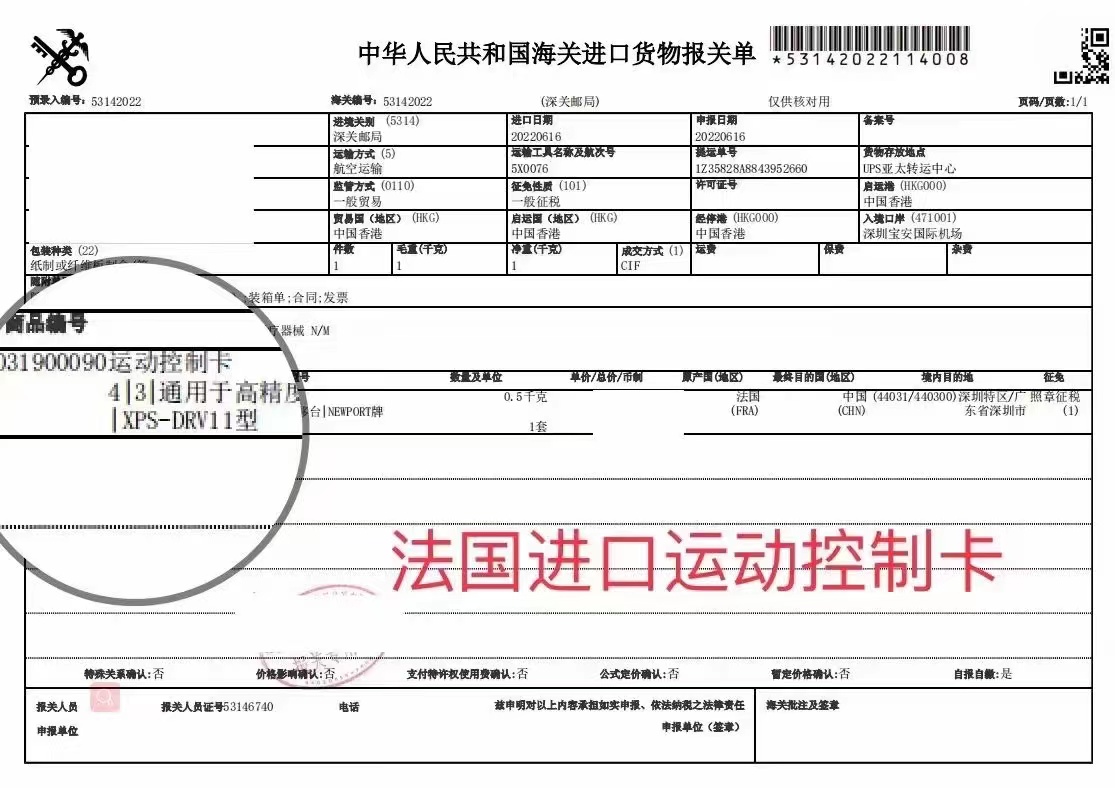 运动控制卡进口报关公司