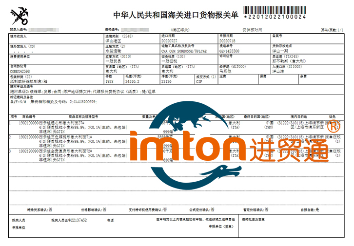 意大利面进口报关费用