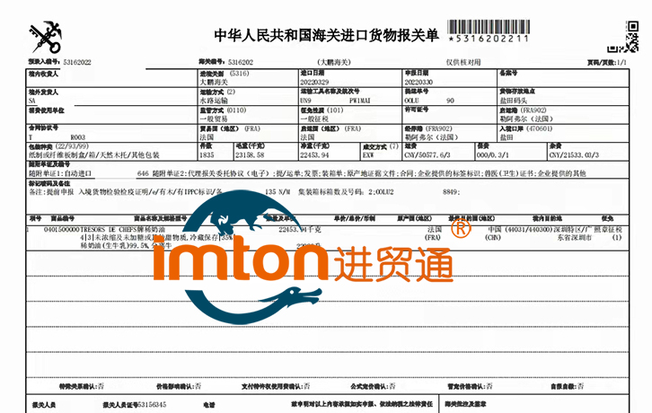 深圳奶油进口报关公司