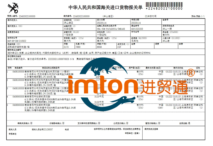 意大利奶酪进口清关要多久