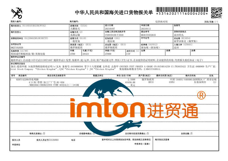 深圳冷冻鸡爪进口报关