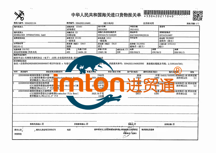 进口德国啤酒报关代理