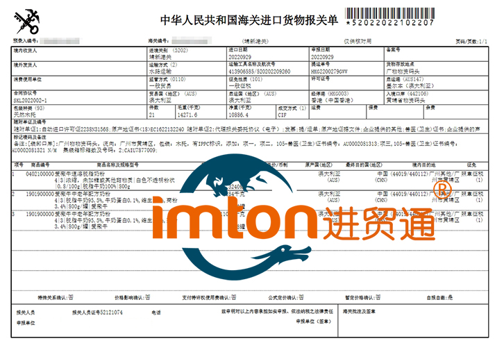 澳大利亚配方奶粉进口报关流程