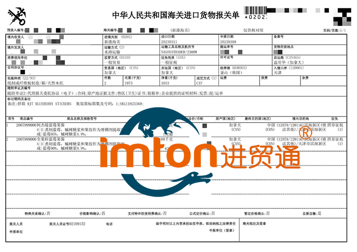 天津进口蓝莓果酱报关费用
