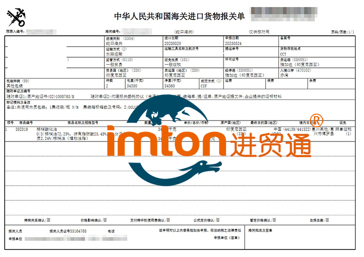 进口印尼棕榈油报关流程