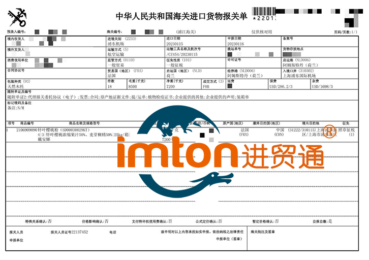 进口法国樱桃粉报关资料