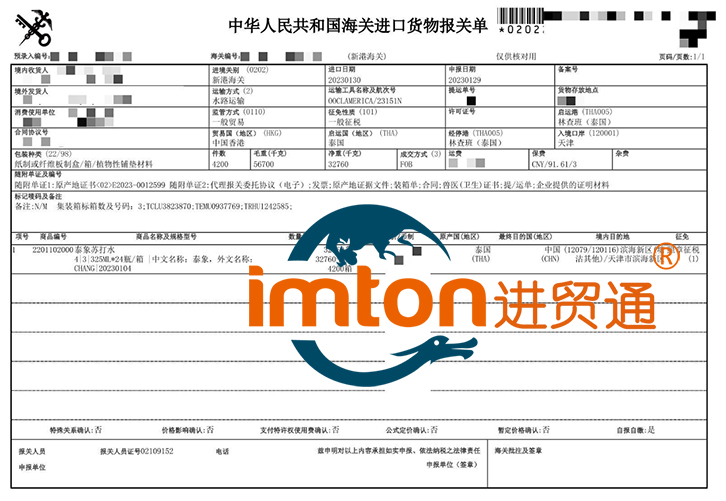 泰国泰象苏打水进口报关流程