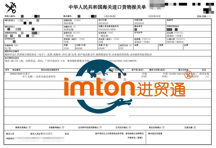 广州进口印度食品香料报关流程