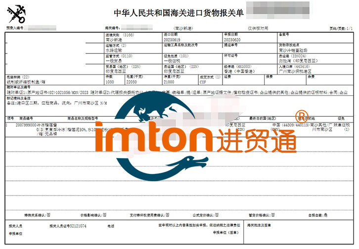 印尼冷冻榴莲酱进口报关资料