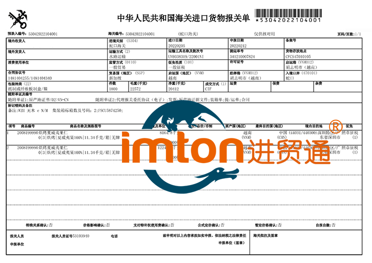 深圳进口夏威夷果仁报关公司