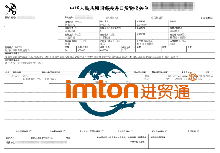 泰国糖浆进口报关资料