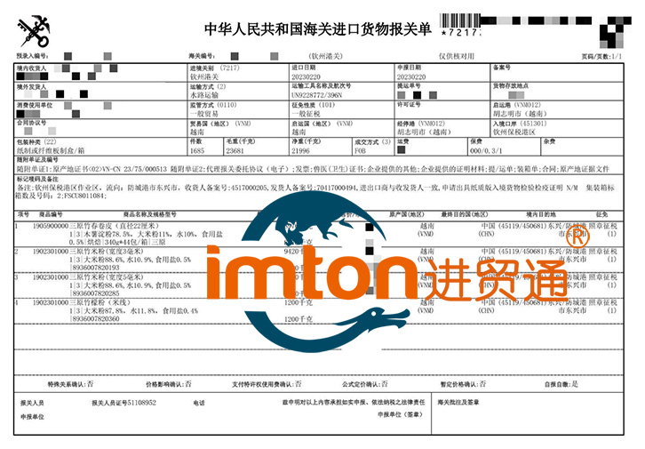 越南米粉进口报关资料