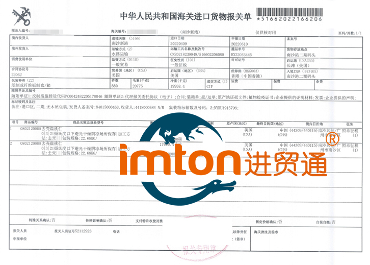 进口美国去壳扁桃仁报关流程