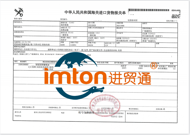 西班牙橄榄油进口报关