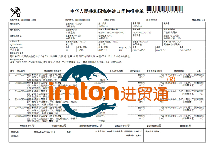 广州进口黑松露菌酱报关流程