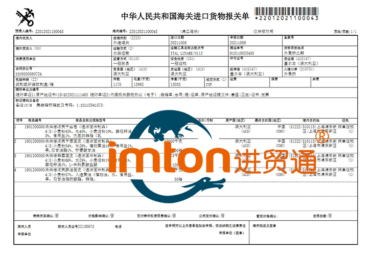 进口澳大利亚速冻面米制品报关