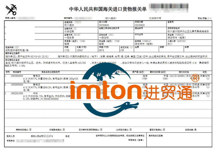 越南春卷皮进口报关流程
