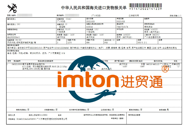 澳大利亚全脂奶粉进口报关资料