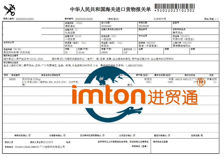新西兰奶油进口报关流程