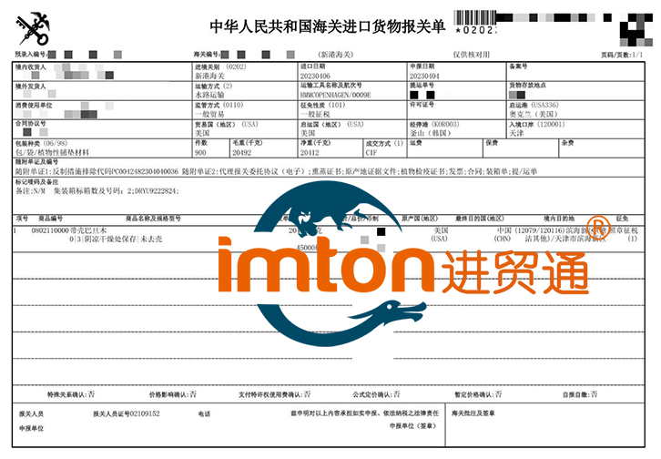 美国巴旦木进口报关费用