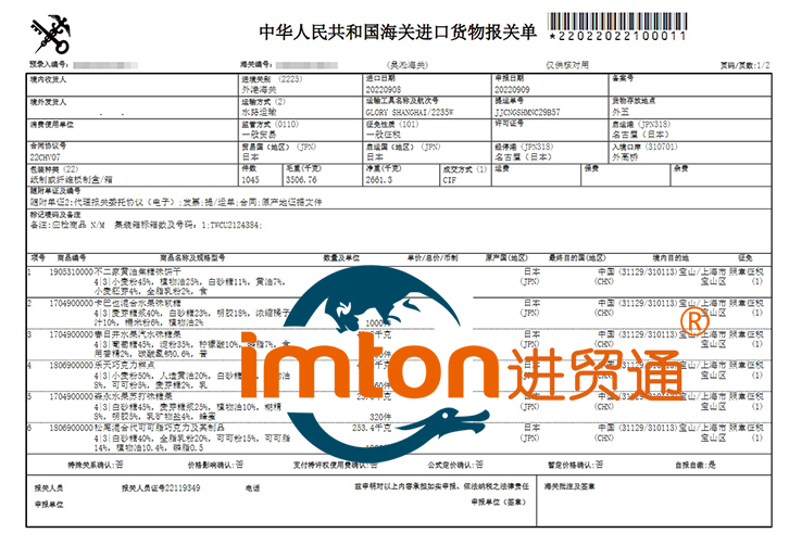 日本水果味软糖进口报关流程