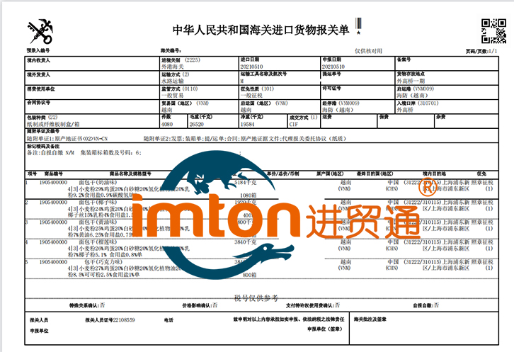 越南面包干进口清关