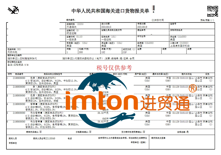 美国色素食品添加剂进口报关资料