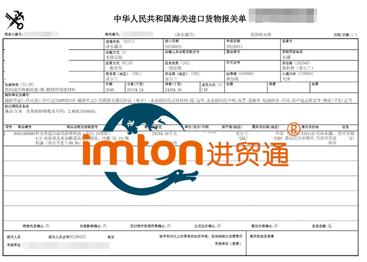 天津进口爱尔兰稀奶油报关资料