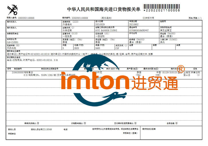 上海进口鸡胸骨汤报关公司