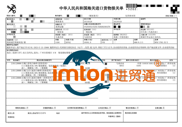 进口马来西亚白咖啡报关流程
