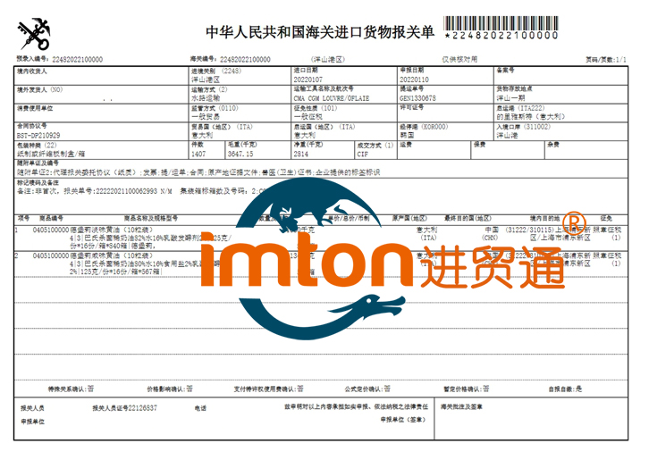 上海进口意大利黄油报关公司
