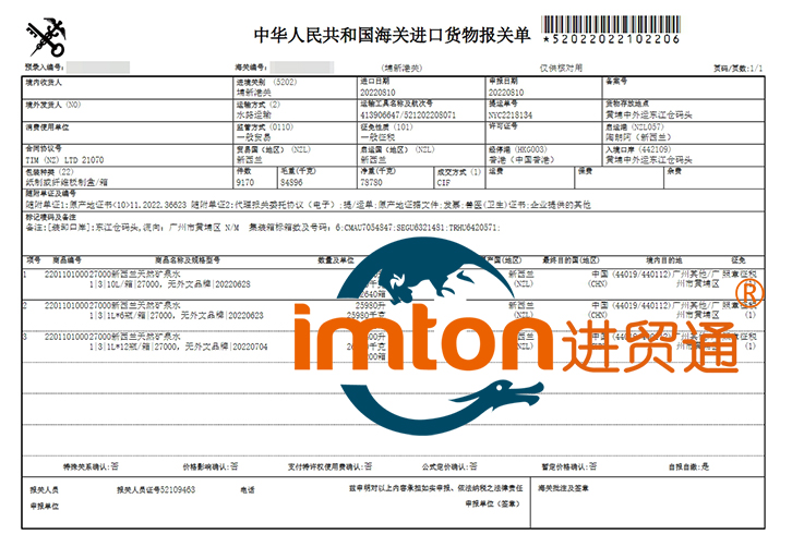 新西兰矿泉水进口报关流程