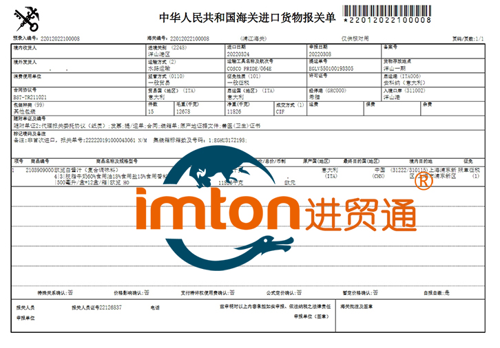 进口意大利酱汁报关公司