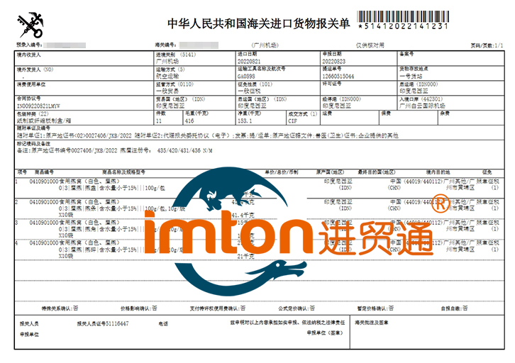 印度尼西亚食用燕窝进口报关流程